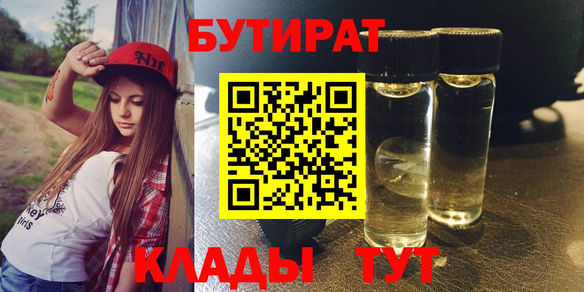 БУТИРАТ бутик  Вход с VPN  БУТИРАТ  Ревда 