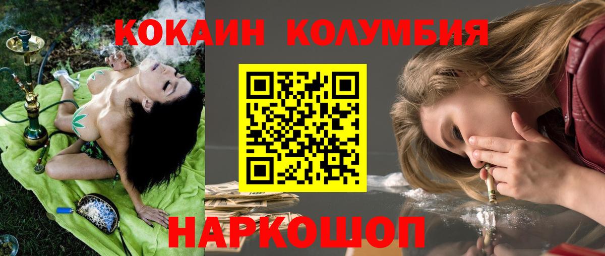 Кокаин Колумбийский Ревда