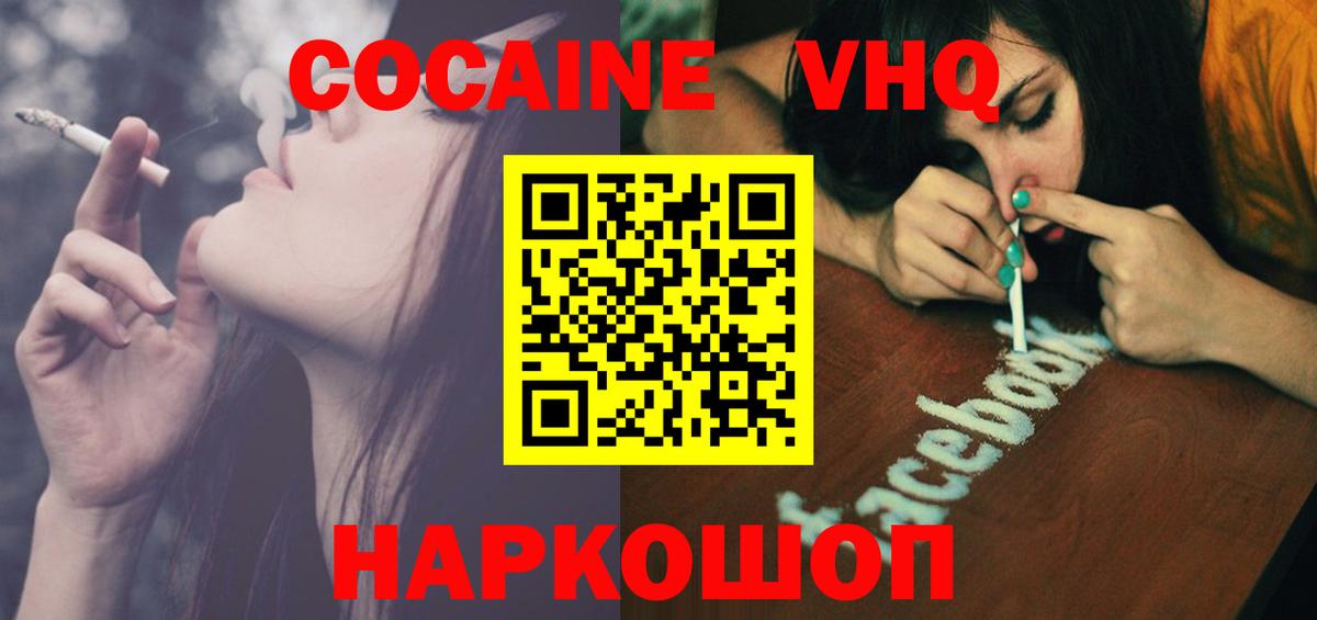 Кокаин 98%  Вход с VPN  Ревда  КОКАИН 98% 