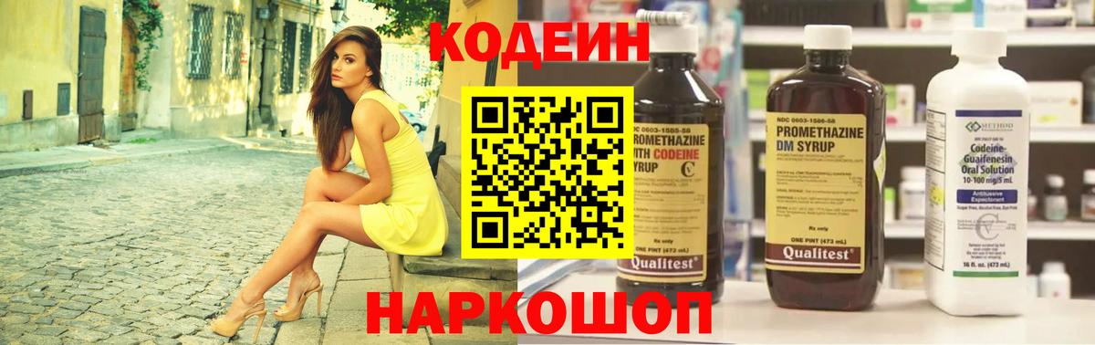 Ревда  магазин продажи наркотиков  Кодеин напиток Lean (лин)  Вход с VPN  Codein Purple Drank 