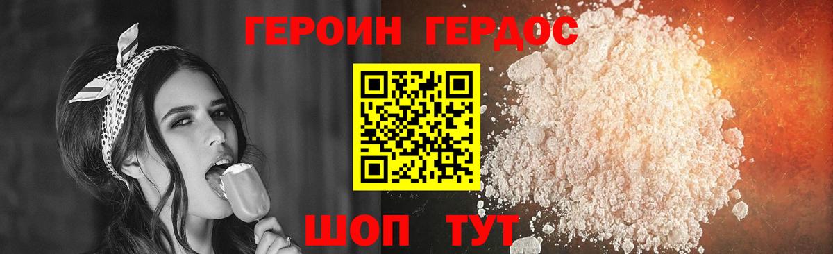 Героин герыч  Вход с VPN  Ревда 