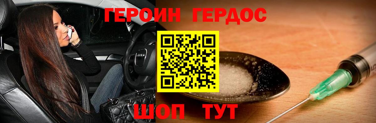 Героин хмурый Ревда